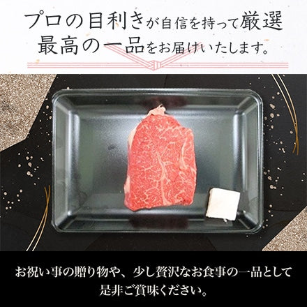 米沢牛A4・A5モモステーキ (140g×2枚)