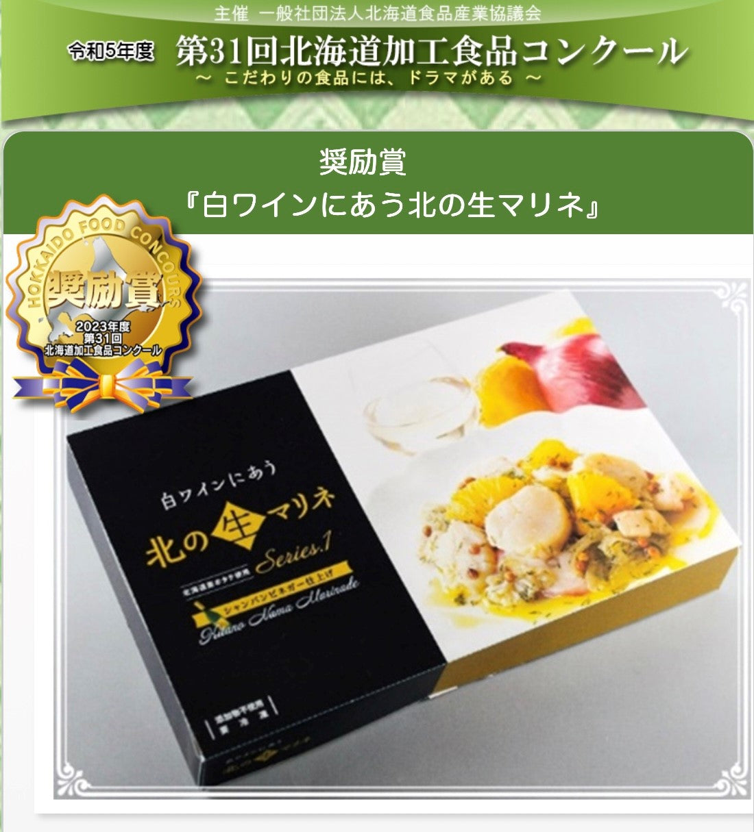 【ペアリングにお手軽おつまみ】白ワインにあう北の生マリネ