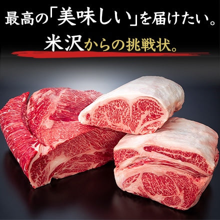 米沢牛焼肉用A4・A5焼肉用(霜降り肩ロース)400g