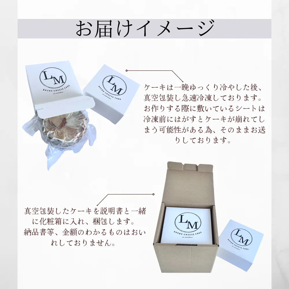 行列のできるチーズケーキ屋さんが贈る 大人気!とろけるバスクチーズケーキ