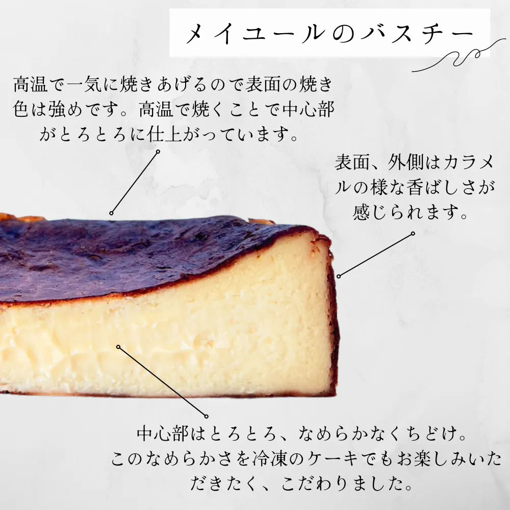 行列のできるチーズケーキ屋さんが贈る 大人気!とろけるバスクチーズケーキ