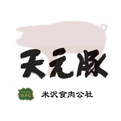 米沢食肉公社