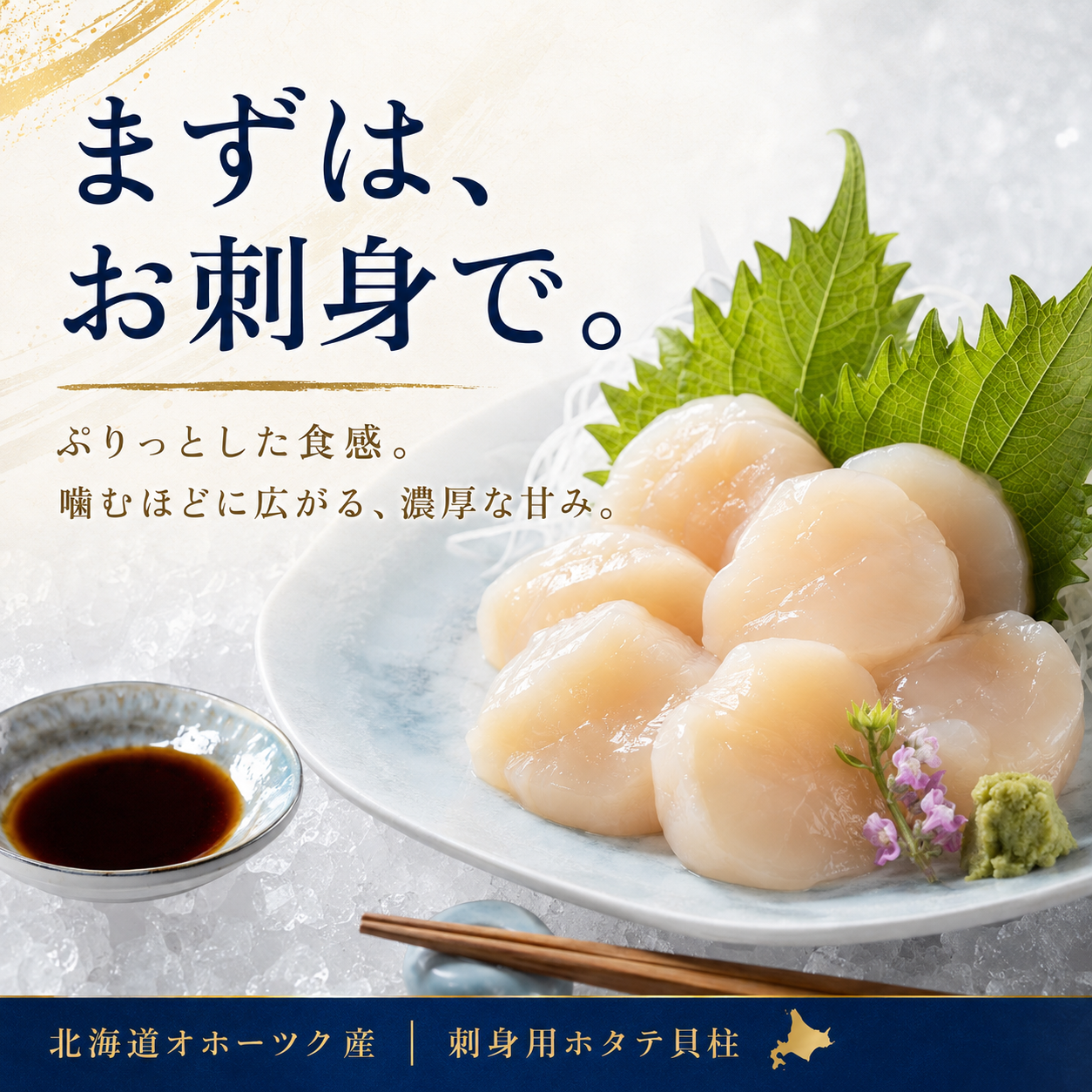 刺身が特に絶品！北海道産ホタテの貝柱500g（規格外品）
