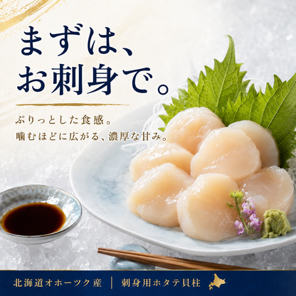 刺身が特に絶品！北海道産ホタテの貝柱500g（規格外品）